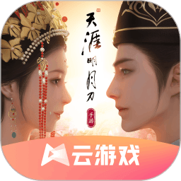 天刀手游云游戏app v5.0.0.3990204