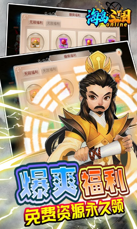 海岛三国online手游官方版 v1.0 安卓版 2