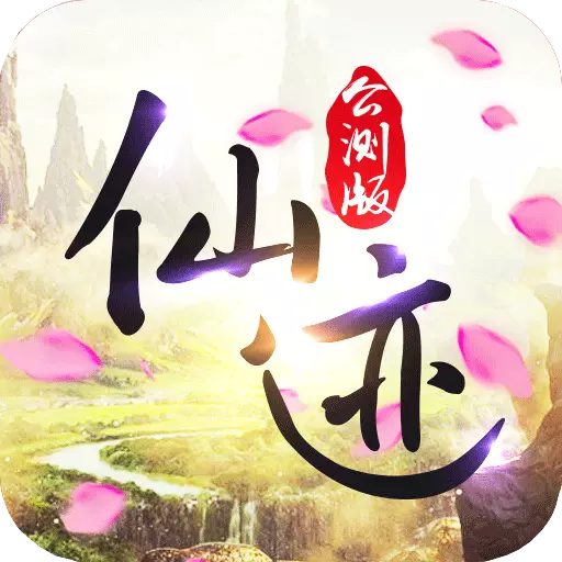 仙迹安卓中文版 v1.0.1