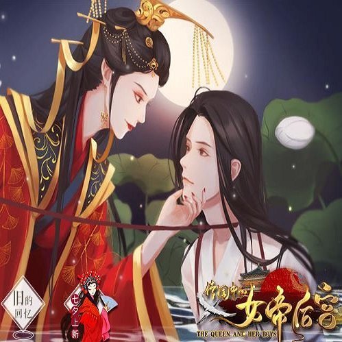 传闻中的女帝后宫最新版 V1.0