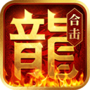 热血合击刘亦菲版手游  V1.2.1