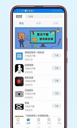 冷眸软件库软件合集app下载图1: