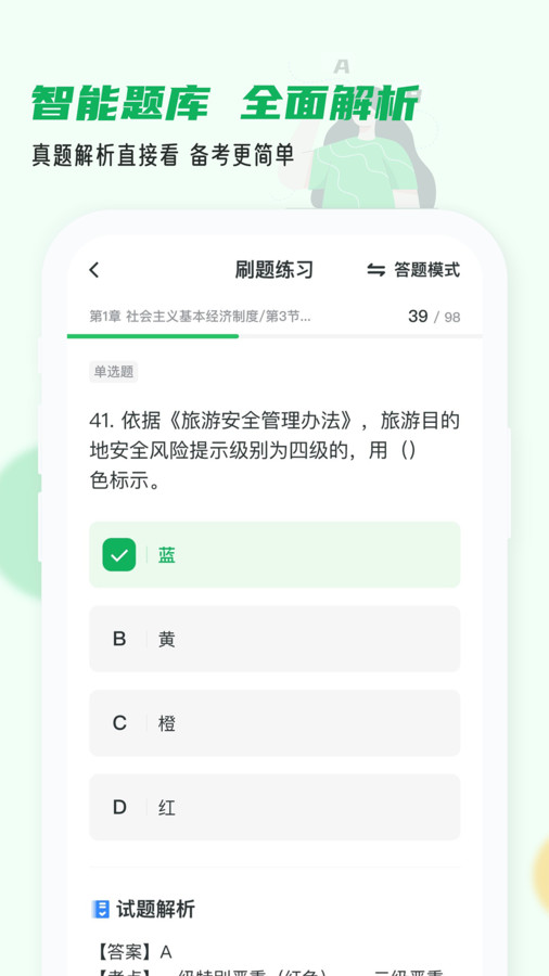 导游证小牛题库软件官方版图1: