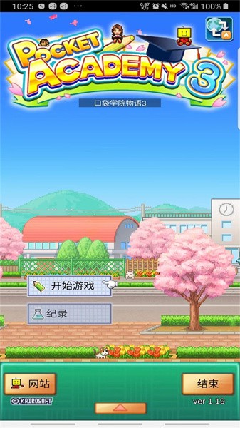 口袋学院物语3无限金币版截图