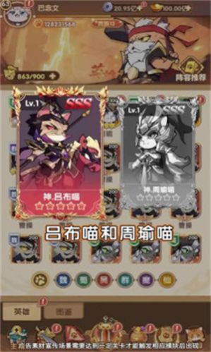 三国群喵传正版