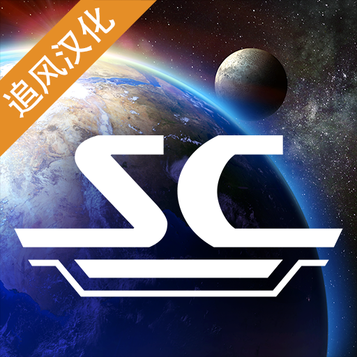 星舰指挥官战争与贸易中文最新版 v0.9.2