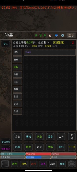 九州书剑录游戏 v1.1 安卓版 1