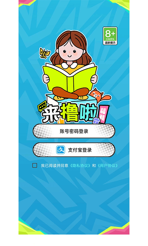 来撸啦游戏 v1.0.0 安卓版 2