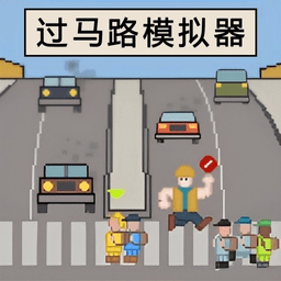 全民向前冲手机版 v1.0