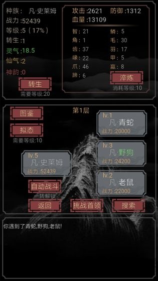 开局一只史莱姆官方版 v1.22 安卓最新版 3