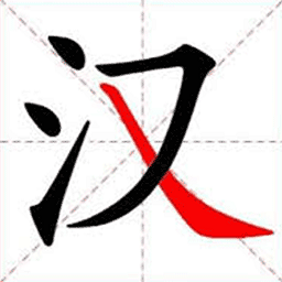 全民玩汉字游戏 v1.0.1