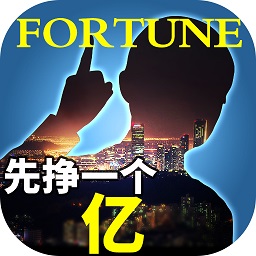 谁是首富最新版 v1.0.47