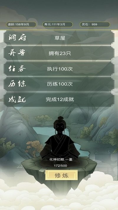 从杂役弟子开始修仙最新版 v1.6 安卓版 0