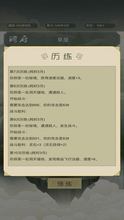 从杂役弟子开始修仙最新版 v1.6 安卓版 3