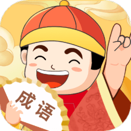 天天富翁猜成语游戏安卓版 v1.0.5