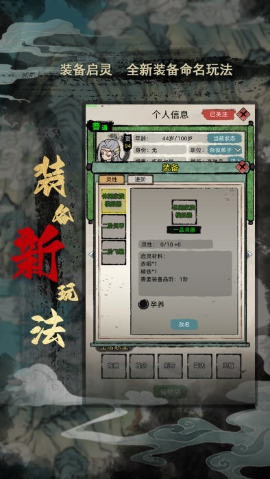 修仙家族模拟器官方正版 v4.8 安卓版 0