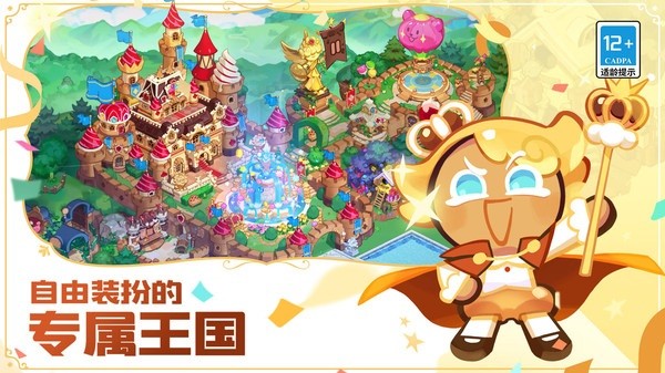 冲呀饼干人王国游戏(Cookie Run Kingdom) v4.15.002 安卓版 1