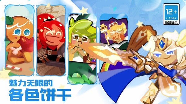 冲呀饼干人王国游戏(Cookie Run Kingdom) v4.15.002 安卓版 0