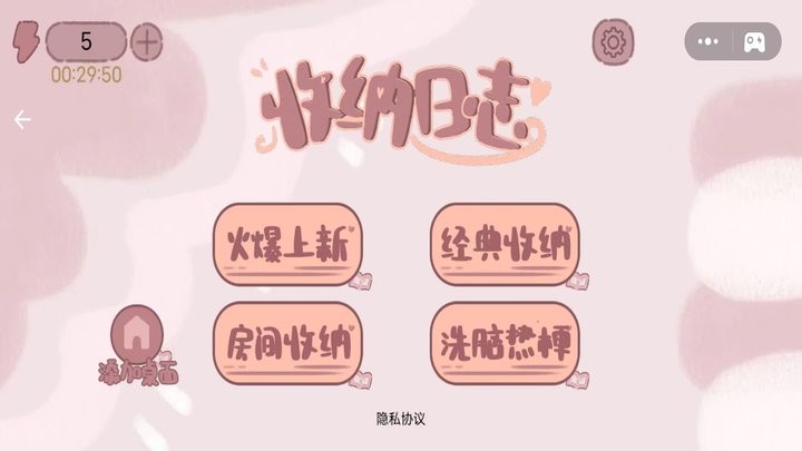 收纳日志小游戏 v1.0 安卓版 0