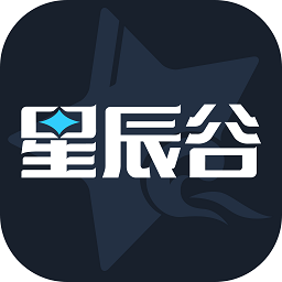 星辰谷游戏盒子手机版 v1.6.0
