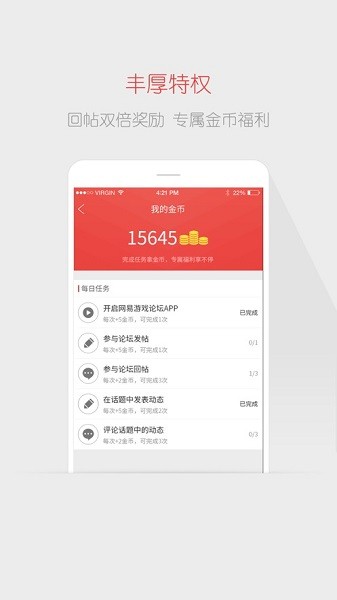 网易游戏论坛最新版本 v3.2.8 安卓版 2