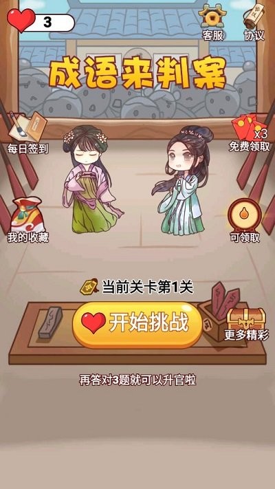 成语来判案最新版 v1.0 安卓版 0