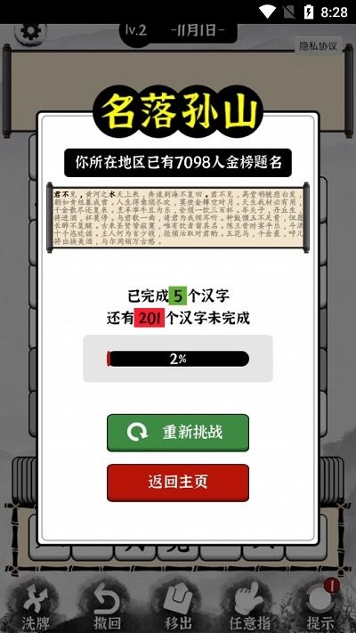 汉字动脑解谜手机版 v1.0 安卓版 3