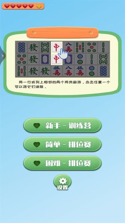 麻将消除乐最新版 v1.0.1 安卓版 2