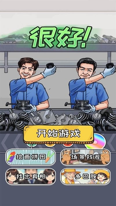 打工人逆袭小游戏 v1.0 安卓版 0