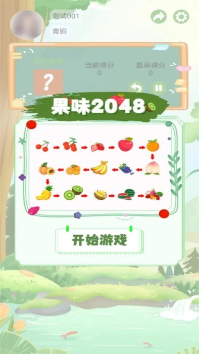 果味2048游戏 v2.1.3 安卓版 3