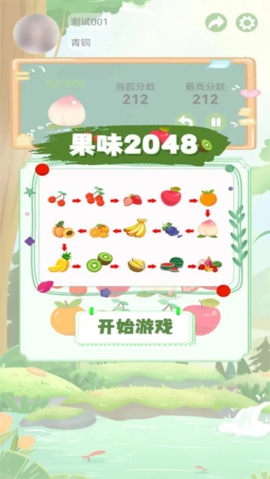 果味2048游戏 v2.1.3 安卓版 4