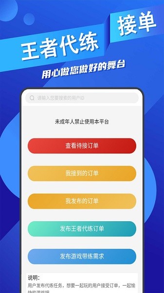 王者代练接单平台 v1.1.22 安卓版 0