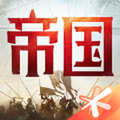 重返帝国攻城略地最新版 v1.8