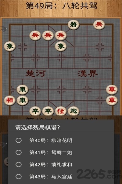 经典中国象棋单机版 v4.3.3 安卓手机版 0