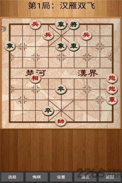 经典中国象棋单机版 v4.3.3 安卓手机版 1