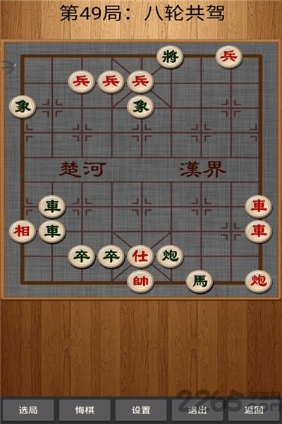 经典中国象棋单机版 v4.3.3 安卓手机版 2