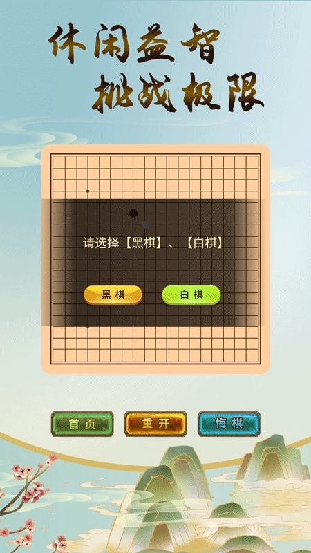 五子棋双人对战版 v1.1.0 安卓版 1