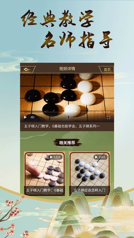 五子棋双人对战版 v1.1.0 安卓版 3