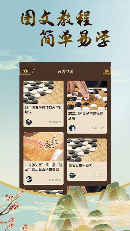 五子棋双人对战版 v1.1.0 安卓版 2