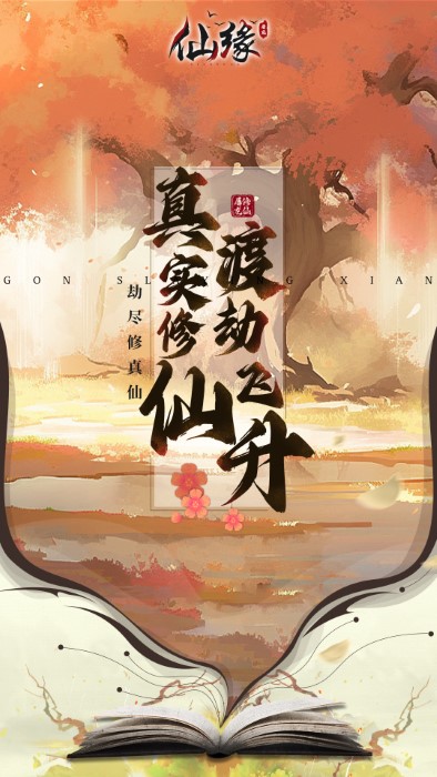 屠龙仙缘手游 v2.0 安卓版 0