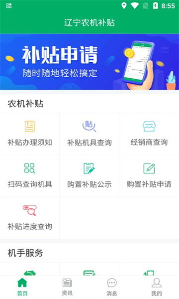 辽宁农机补贴APP下载官方最新版图2: