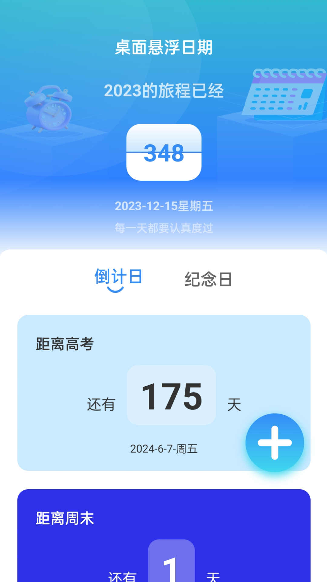 时光悬浮卫士软件官方版图3: