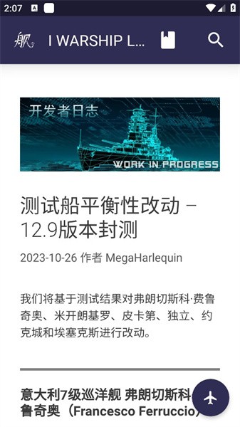 战舰世界浩舰数据工具app v2.5 安卓官方版 2