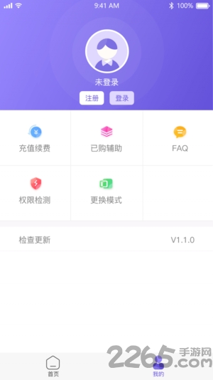 鸟人助手app官方版 v1.3.8 安卓最新版 1