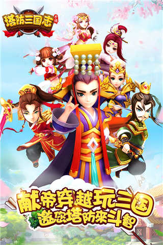 塔防三国志2BT版 v7.6.00