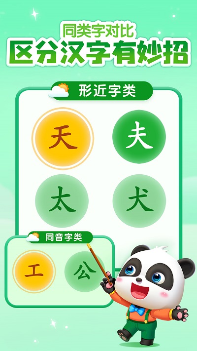 宝宝学汉字识字认字app(宝宝巴士汉字) v9.76.19.65 安卓手机版 1