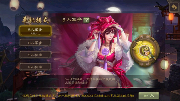 三国杀移动版vivo版本 v4.2.1