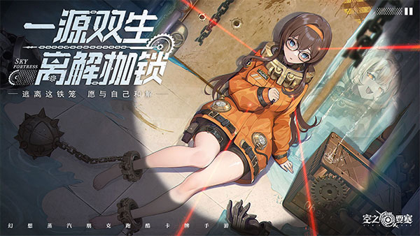 空之要塞启航华为版 v1.4.4