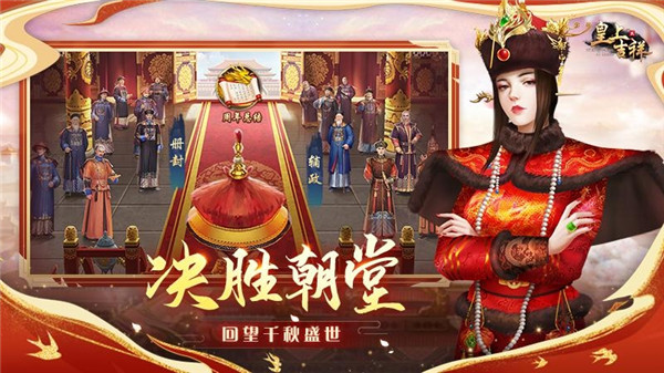 皇上吉祥2官网免费版 v1.1.7