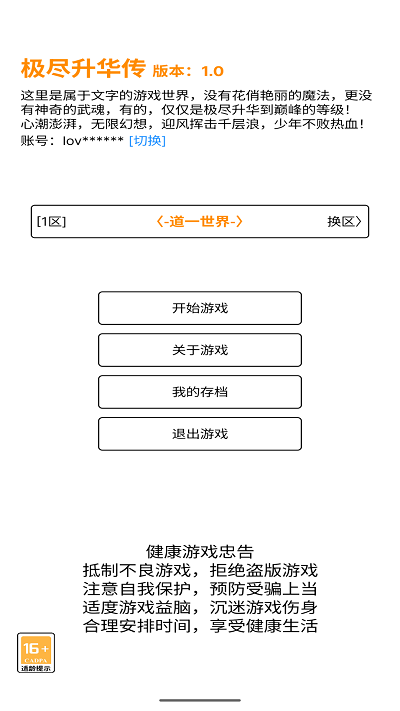 极尽升华传游戏 v2.2 安卓版 1